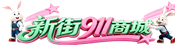 博湖县电脑维修_打印机耗材_机房改造_办公设备采购 - 新街911商城